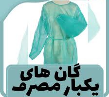 تصویر 5 از ست گان پزشکی انواع گان پزشکی گان بیمار رنگی